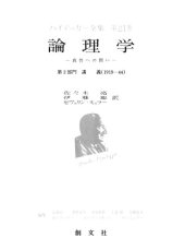 book 論理学 真性への問い