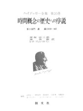 book 時間概念の歴史への序説