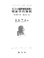 book カントの純粋理性批判の現象学的解釈