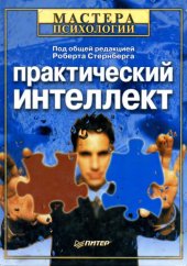 book Практический интеллект