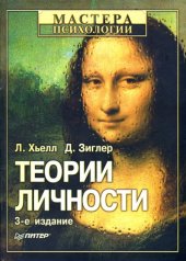 book Теории личности