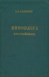 book Ржавчинные грибы. Ч. 2
