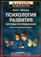 book Психология развития. Методы исследования