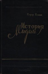 book История Мидии