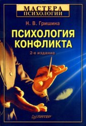 book Психология конфликта