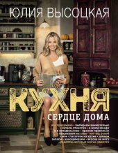 book Кухня. Сердце дома