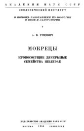 book Мокрецы. Кровососущие двукрылые семейства Heleidae