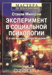 book Эксперимент в социальной психологии