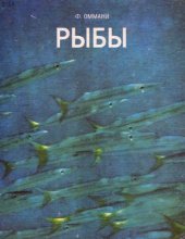 book Рыбы