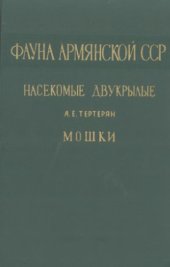 book Мошки (Simulidae)