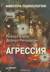 book Агрессия