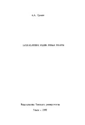 book Математические модели лесных пожаров