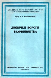 book Двукрылые враги животноводства и меры борьбы с ними