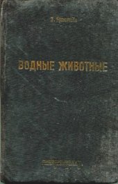 book Членистоногие, моллюски, иглокожие, оболочники