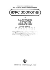 book Курс зоологии