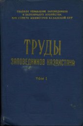 book Птицы Таласского Алатау