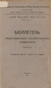 book Бюллетень Средне-азиатского государственного университета. Выпуск 9. Приложение
