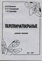 book Перепончатокрылые