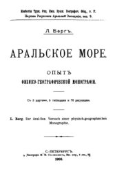 book Аральское море