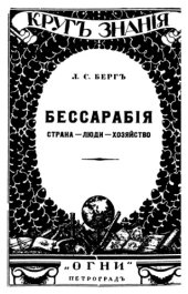 book Бессарабия