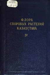 book Гетеробазидиальные (Auriculariales, Tremellales, Dacryomycetales) и автобазидиальные (Exobasidiales, Aphyllophorales) грибы