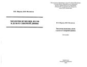 book Экология жужелиц лесов в дельте Северной Двины