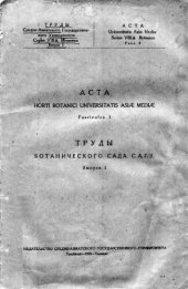 book Род Scaligeria DC. (Umbelliferae) и его филогения. Опыт приложения экологии к филогении мелких таксономических групп