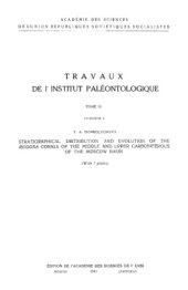 book Стратиграфическое распределение и эволюция кораллов Rugosa среднего и верхнего карбона Подмосковного бассейна