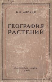 book География растений