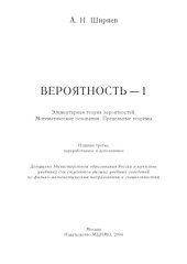 book Вероятность-1. Элементарная теория вероятностей. Математические основания. Предельные теоремы