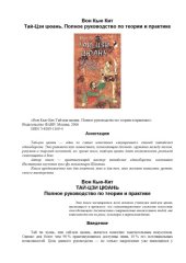 book Тай-цзи цюань. Полное руководство по теории и практике