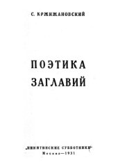 book Поэтика заглавий