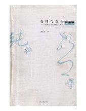 book 真理与自由: 康德哲学的存在论阐释