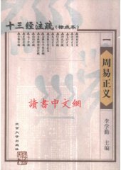 book 十三经注疏(01/13)_周易正义