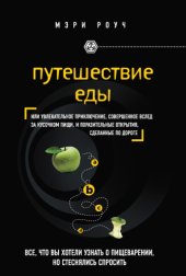 book Путешествие еды