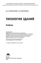 book Типология зданий