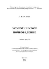 book Экологическое почвоведение