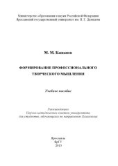 book Формирование профессионального творческого мышления