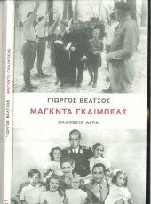 book Μάγκντα Γκαίμπελς