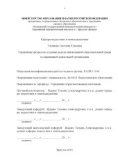 book Управление процессом создания модели инклюзивной образовательной среды в современной дошкольной организации