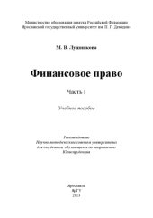 book Финансовое право. Ч. I