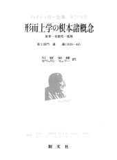 book 形而上学の根本諸概念