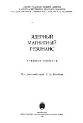 book Ядерный магнитный резонанс