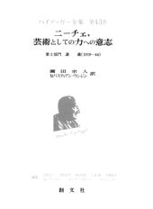 book ニーチェ　芸術としての力への意志