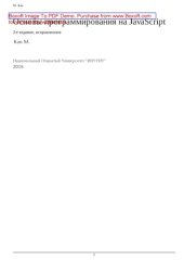 book Основы программирования на JavaScript