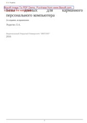 book Базы данных для карманного персонального компьютера