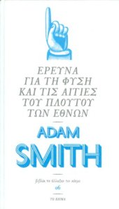 book Έρευνα για τη φύση και τις αιτίες του Πλούτου των Εθνών (Βιβλία Ι & ΙΙ)