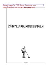 book Металлоискатели