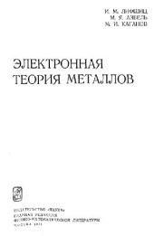 book Электронная Теория Металлов