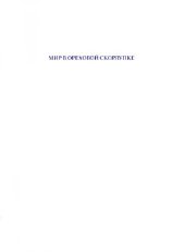 book Мир в ореховой скорлупке